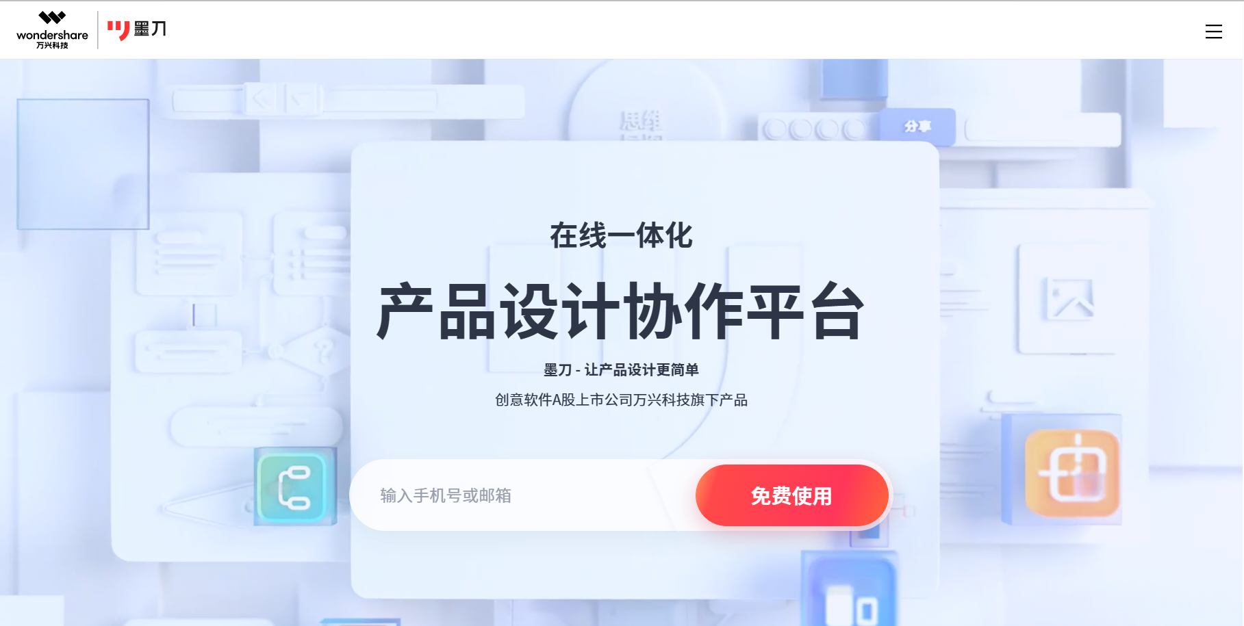 墨刀AI