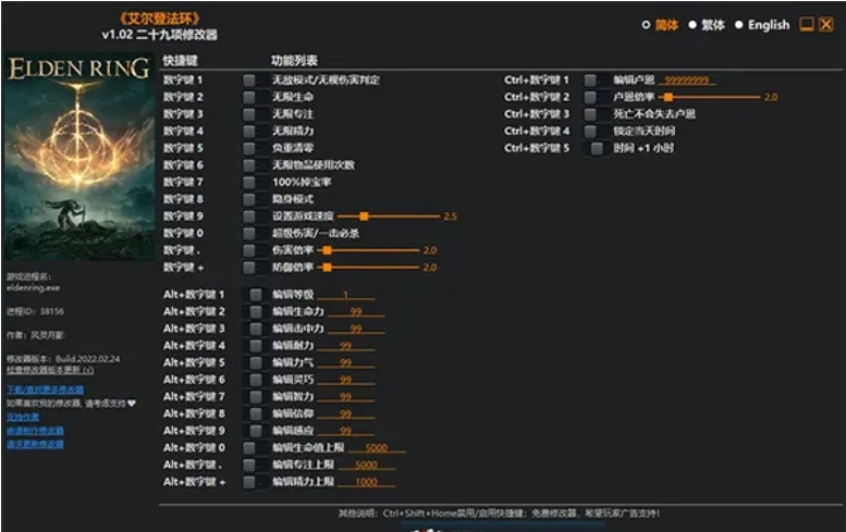 风灵月影修改器启动失败怎么办 艾尔登法环怎么用风灵月影修改器