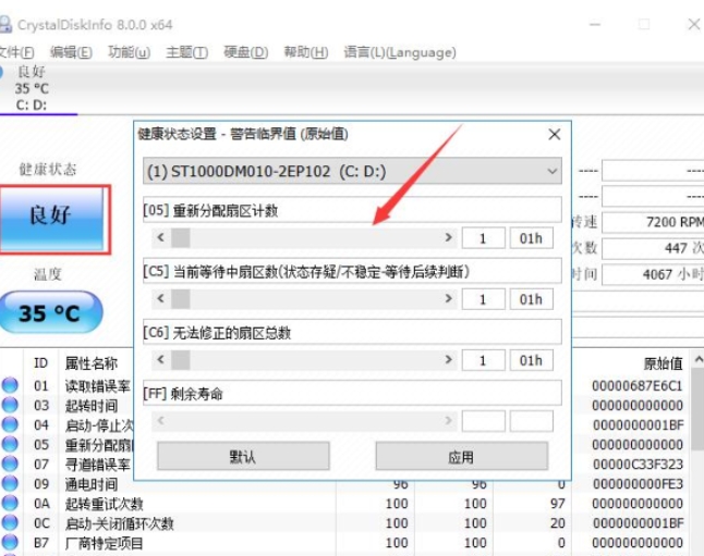 CrystalDiskinfo使用教程 CrystalDiskinfo是什么软件