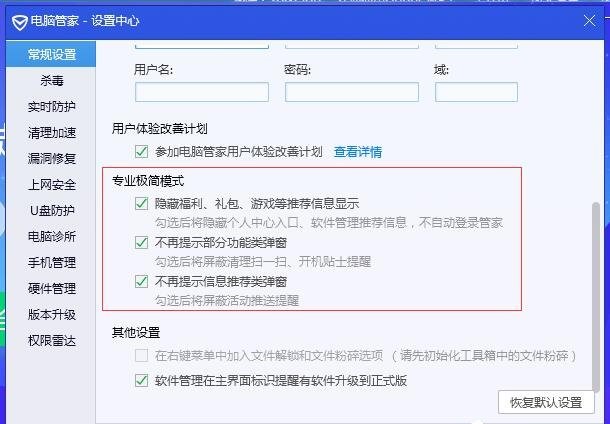 腾讯电脑管家如何开启极简模式 腾讯电脑管家开启极简模式的方法