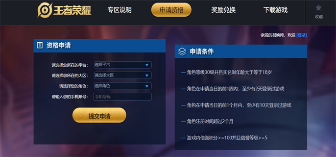 王者荣耀前瞻版怎么申请 前瞻版官方申请入口地址分享