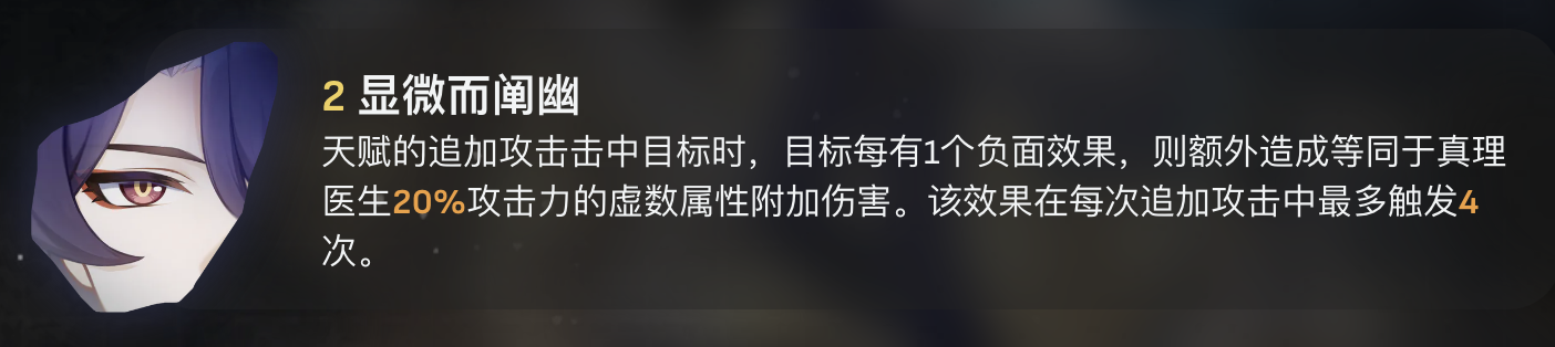 崩坏星穹铁道真理医生值不值得抽取