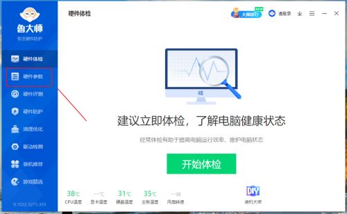 鲁大师在哪查看电脑硬盘类型 鲁大师查看电脑硬盘类型的方法