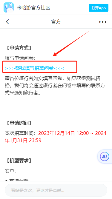 原神新一轮测试服怎么申请 测试服申请详情攻略