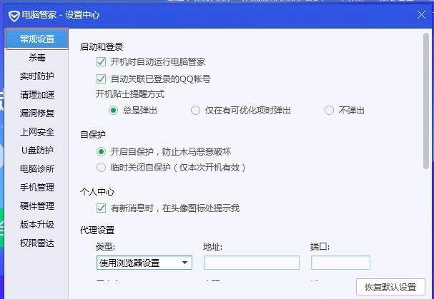 腾讯电脑管家如何开启极简模式 腾讯电脑管家开启极简模式的方法