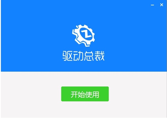 驱动总裁万能网卡版怎么下载 驱动总裁万能网卡版怎么用