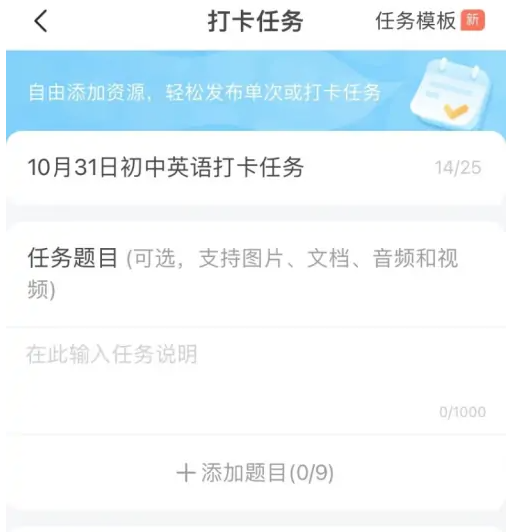 智学网教师端在哪布置打卡任务 智学网教师端布置打卡任务的方法