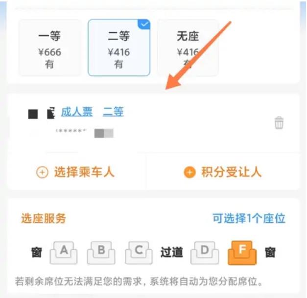 12306怎么用积分兑换车票 12306积分兑换车票教程