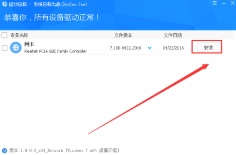 驱动总裁万能网卡版怎么下载 驱动总裁万能网卡版怎么用