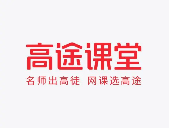 高途课堂app使用说明