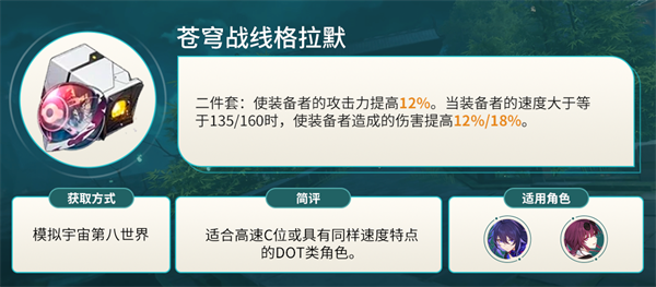 崩坏星穹铁道1.5版本新遗器适合谁 1.5版本新遗器解析