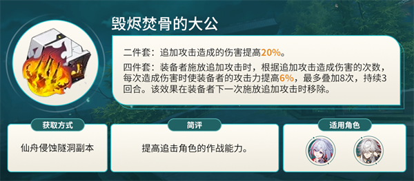 崩坏星穹铁道1.5版本新遗器适合谁 1.5版本新遗器解析