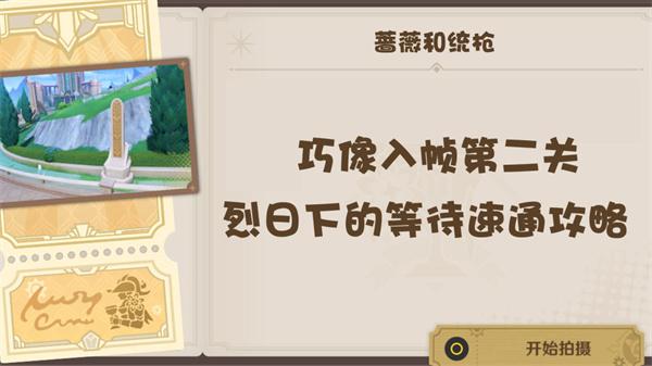 原神4.3巧像入帧第二关怎么过 第二关通关攻略